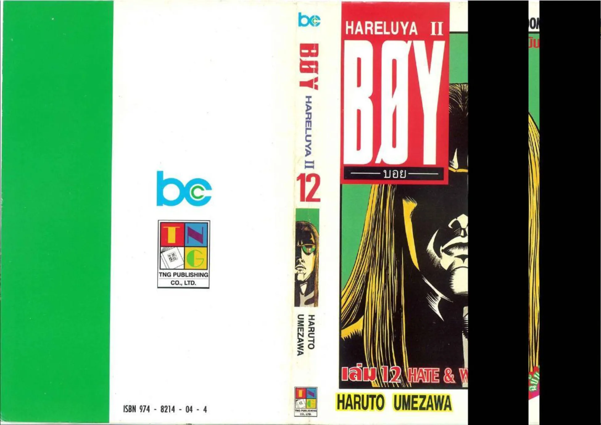 Hareluya II: Boy - หน้า 93