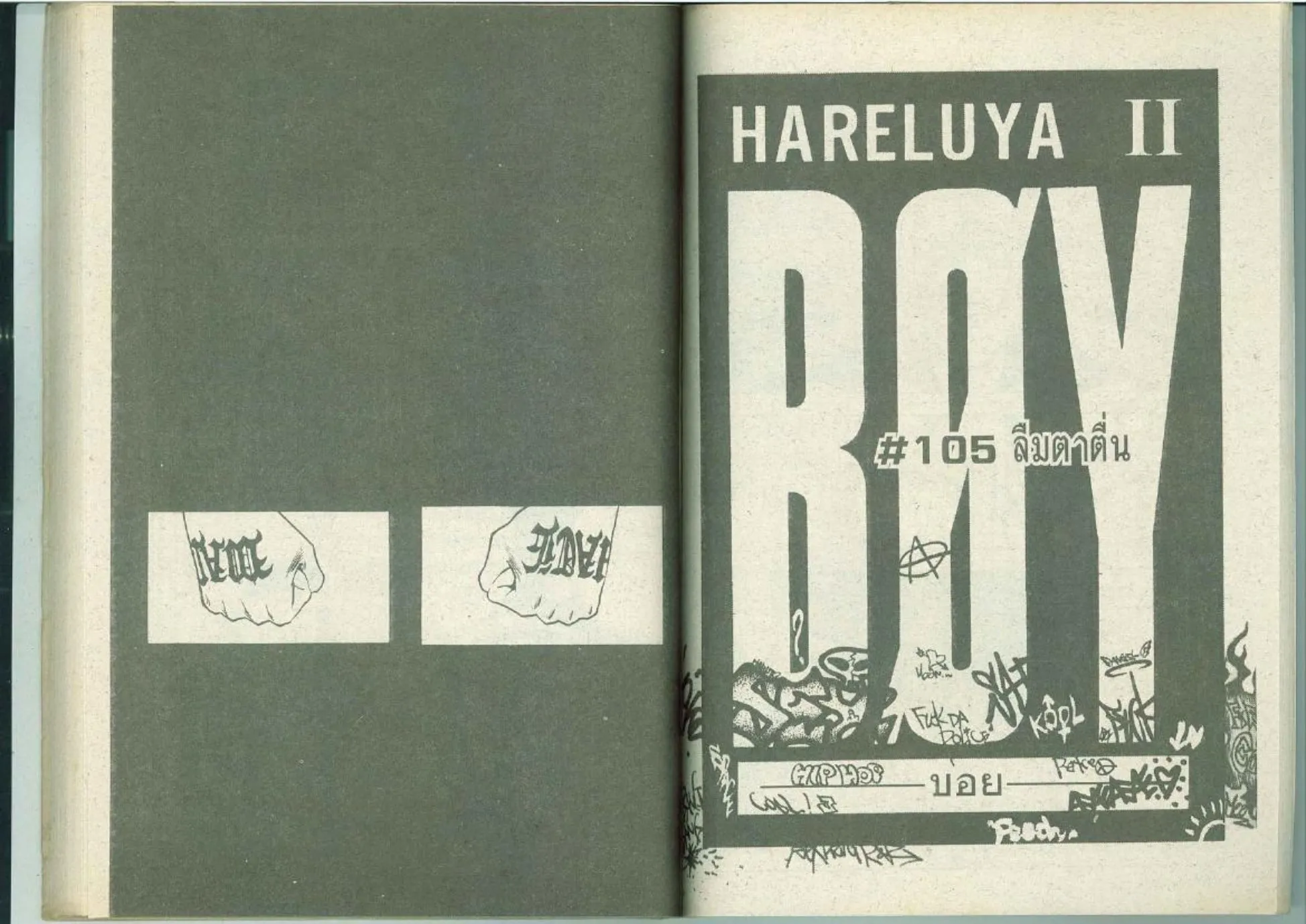 Hareluya II: Boy - หน้า 72