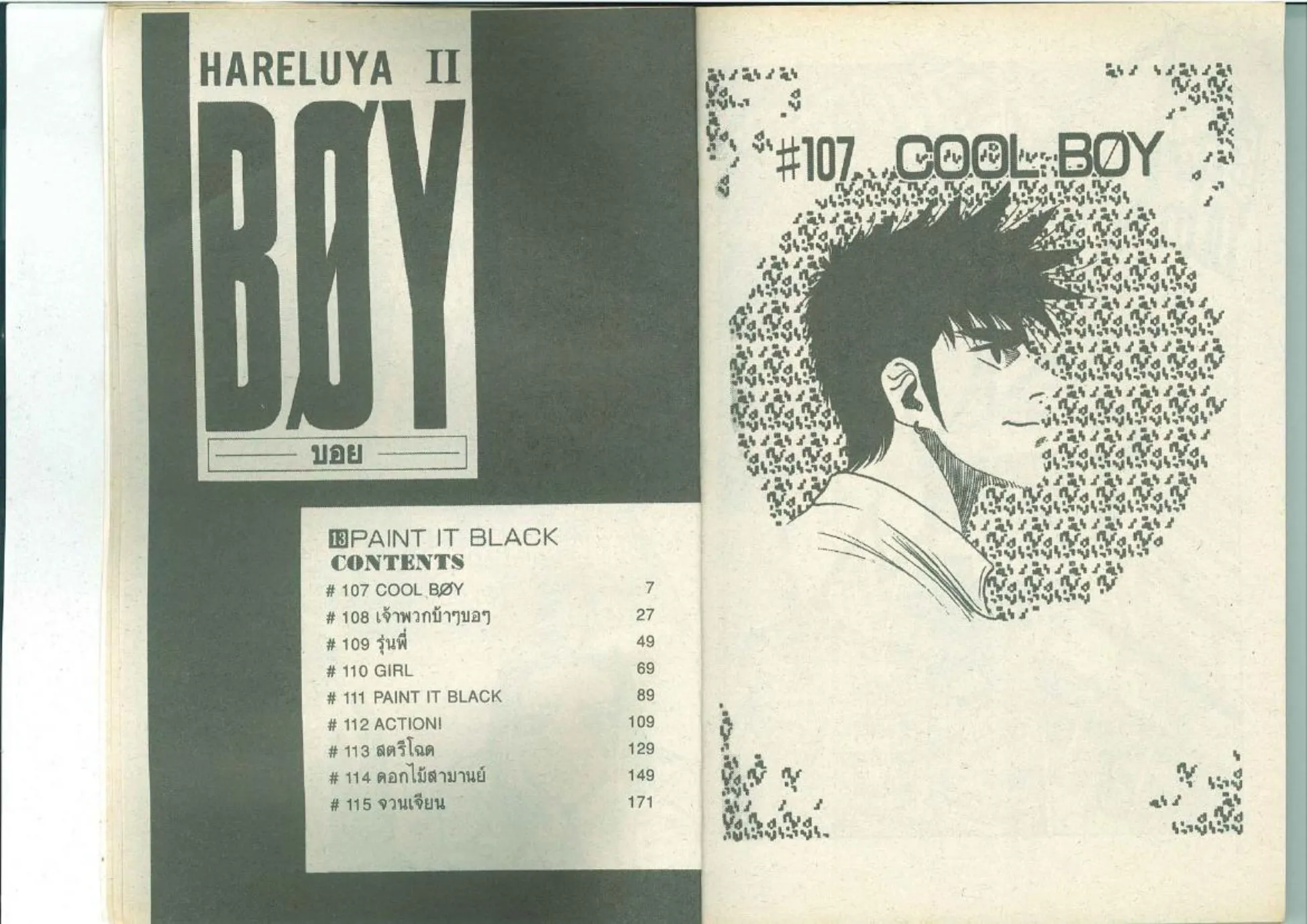 Hareluya II: Boy - หน้า 3