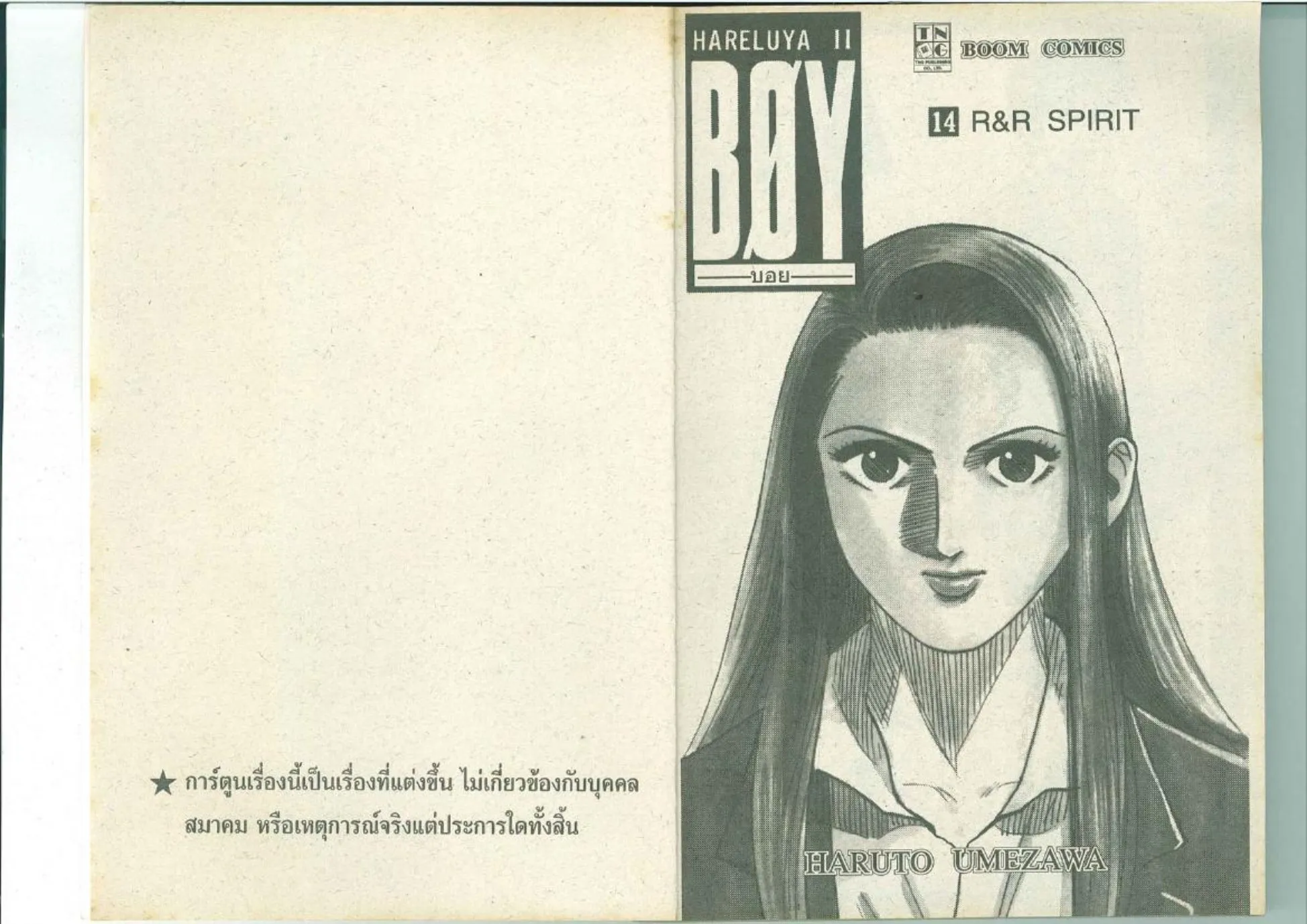 Hareluya II: Boy - หน้า 1