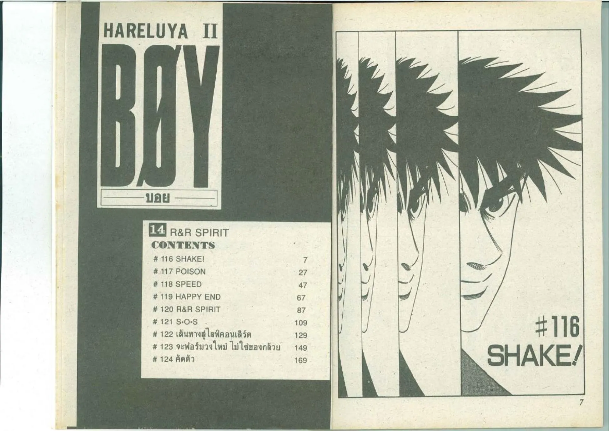 Hareluya II: Boy - หน้า 3