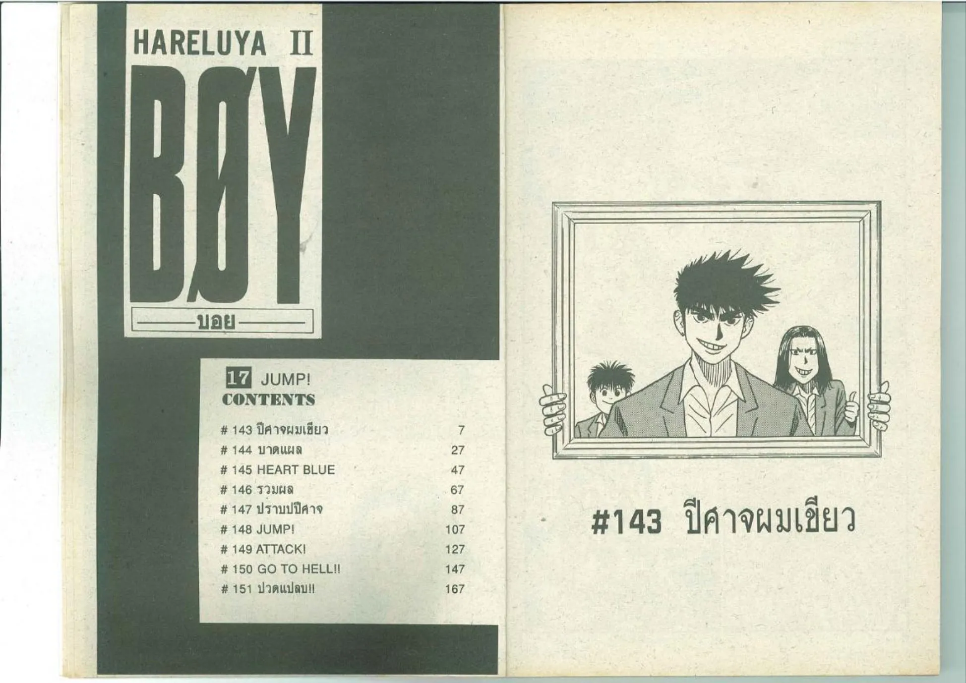 Hareluya II: Boy - หน้า 3