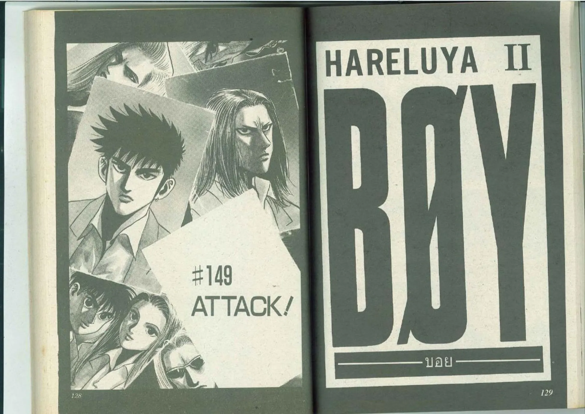 Hareluya II: Boy - หน้า 64