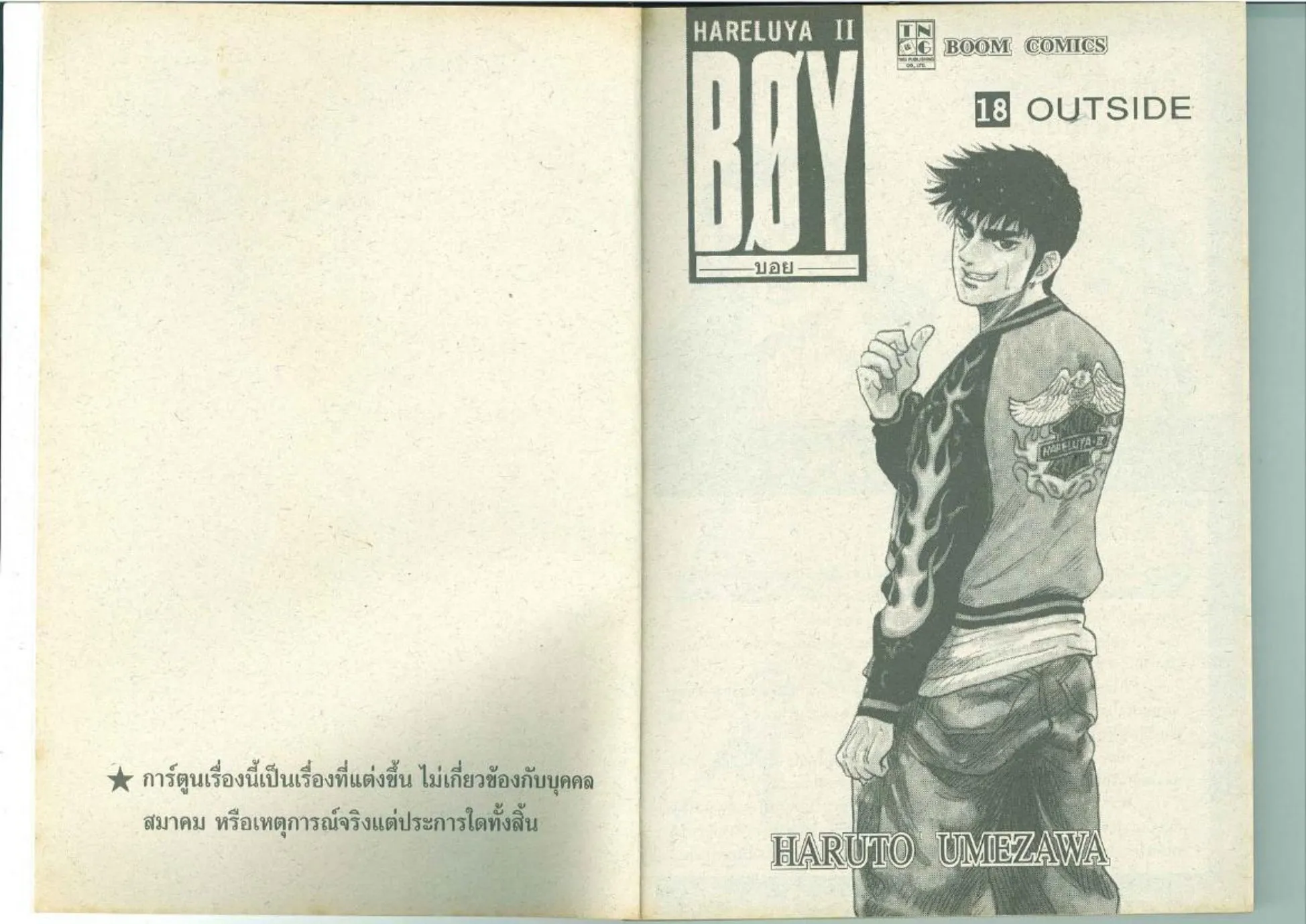 Hareluya II: Boy - หน้า 1