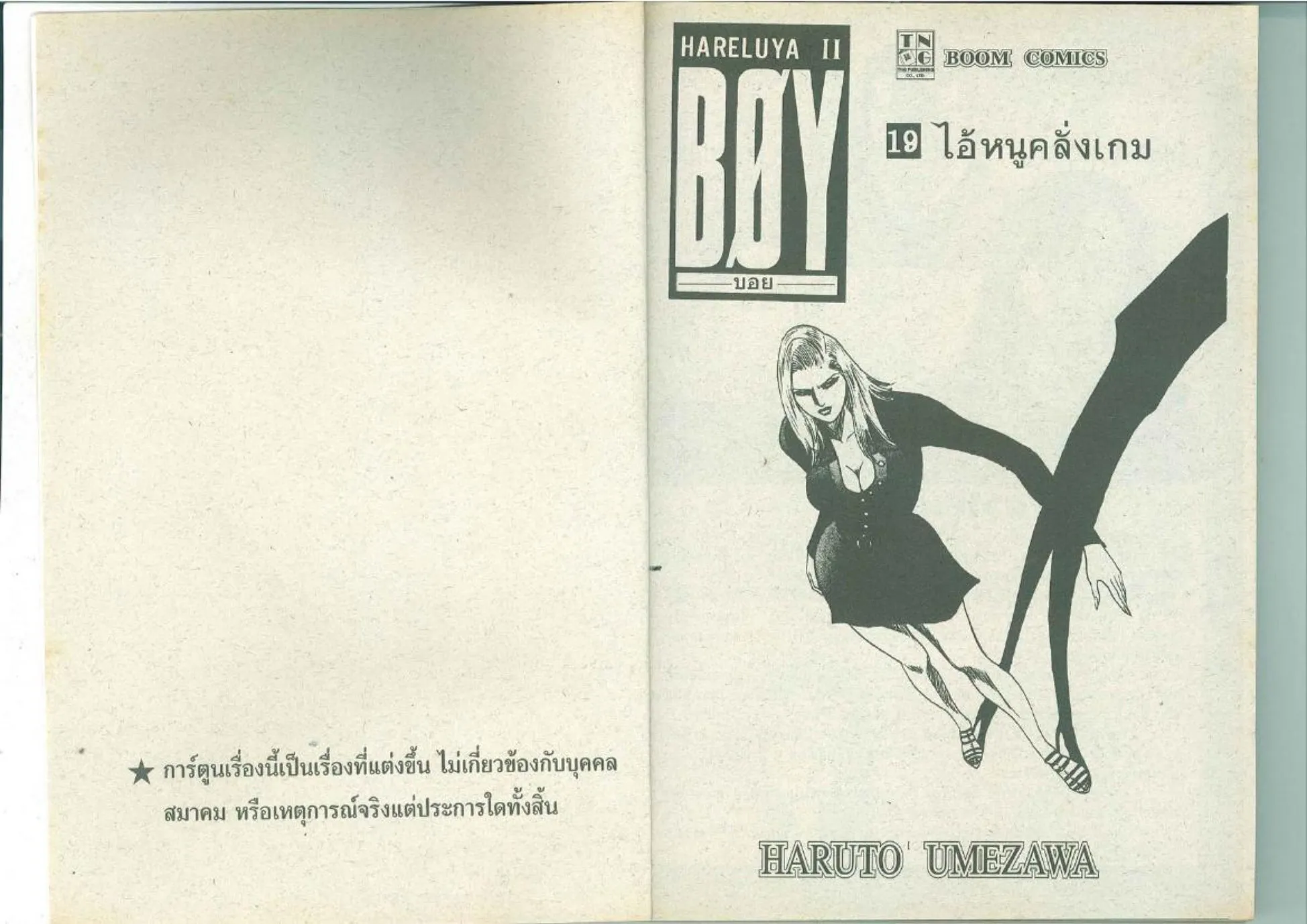 Hareluya II: Boy - หน้า 1