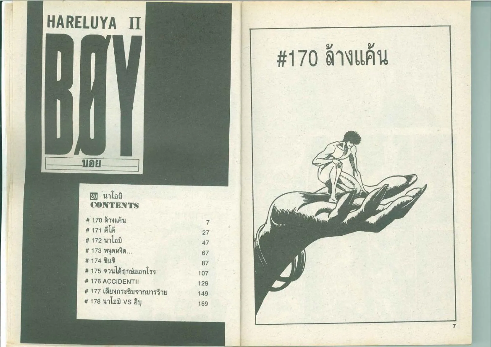 Hareluya II: Boy - หน้า 3