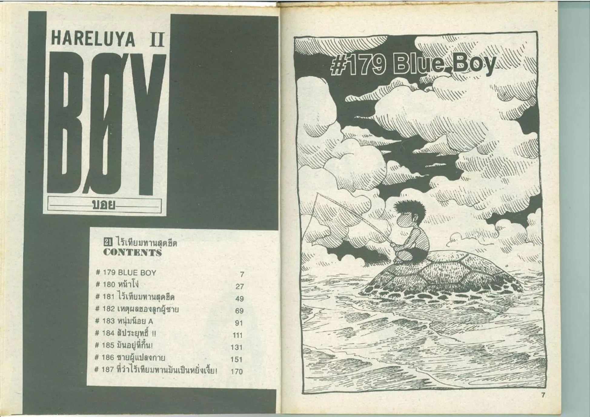 Hareluya II: Boy - หน้า 3