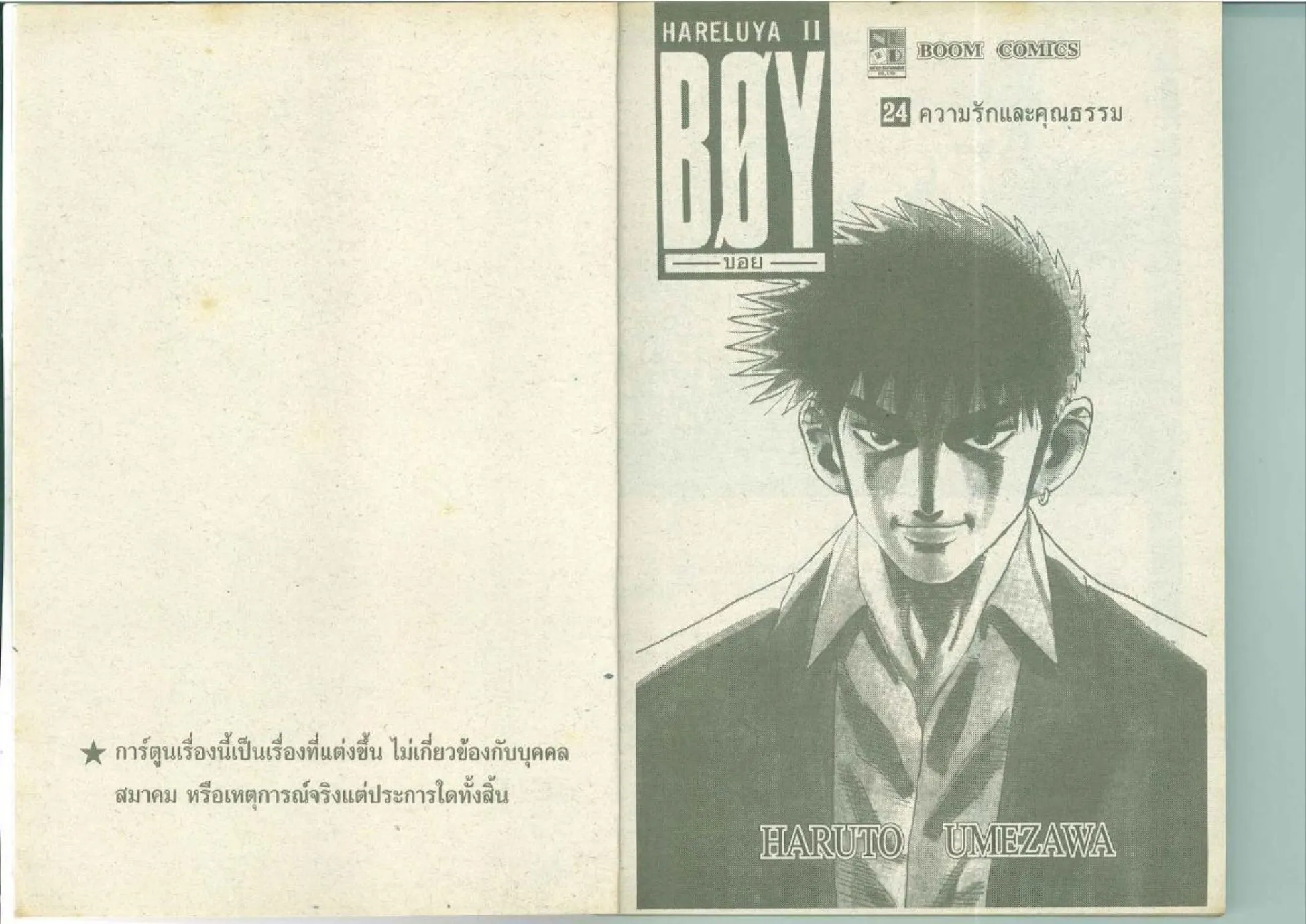 Hareluya II: Boy - หน้า 1