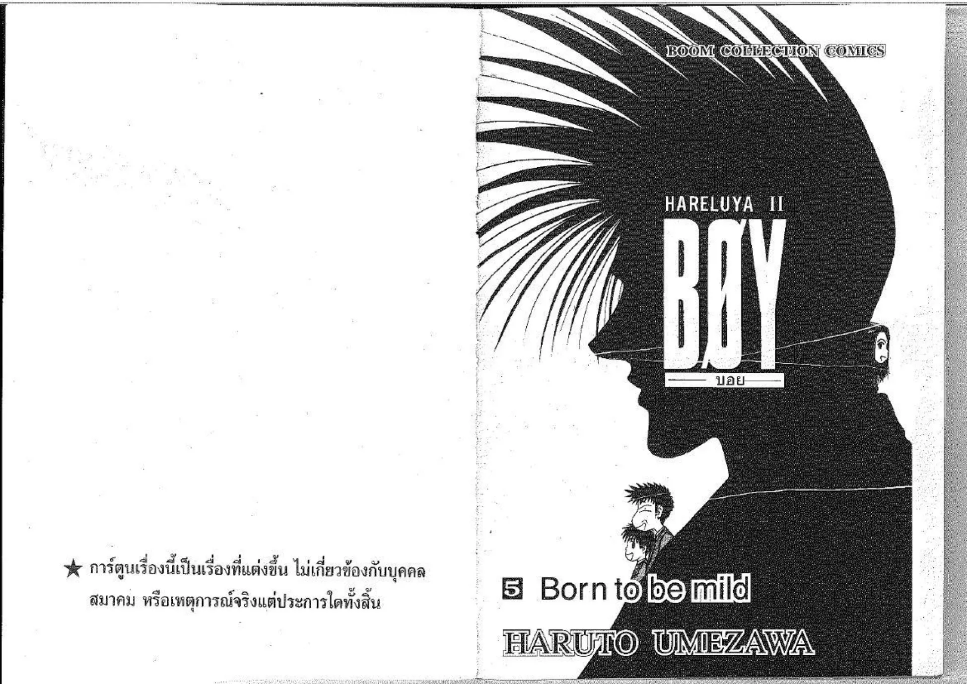 Hareluya II: Boy - หน้า 1