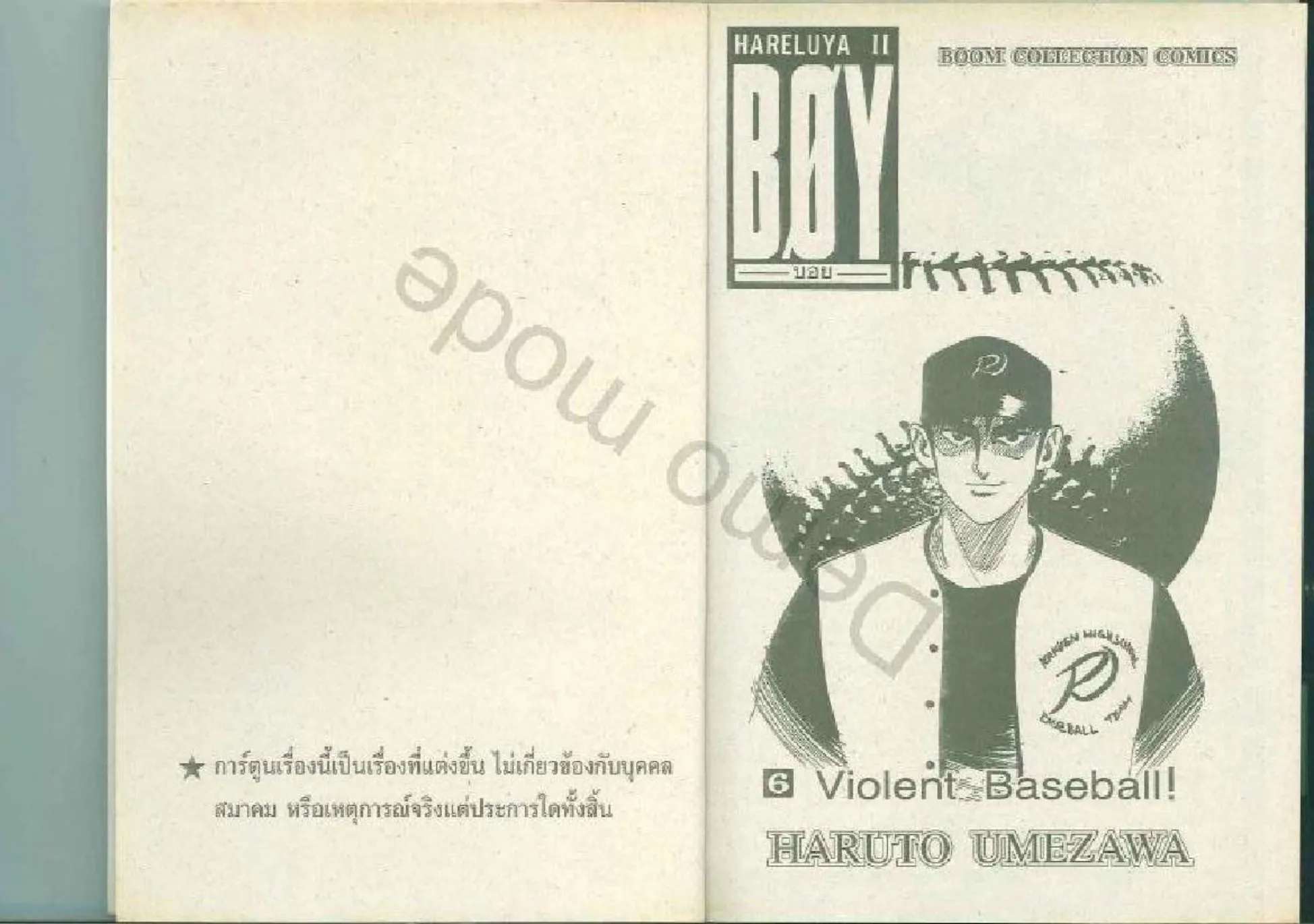 Hareluya II: Boy - หน้า 1