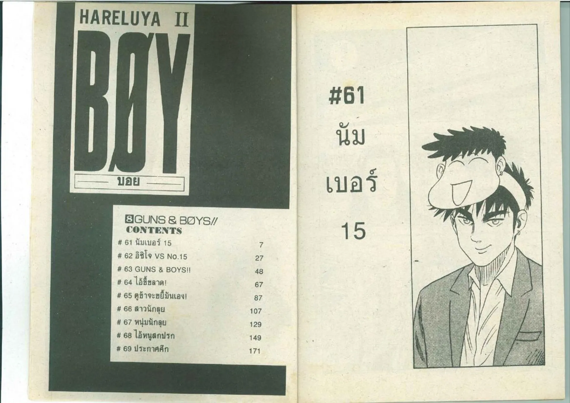 Hareluya II: Boy - หน้า 3