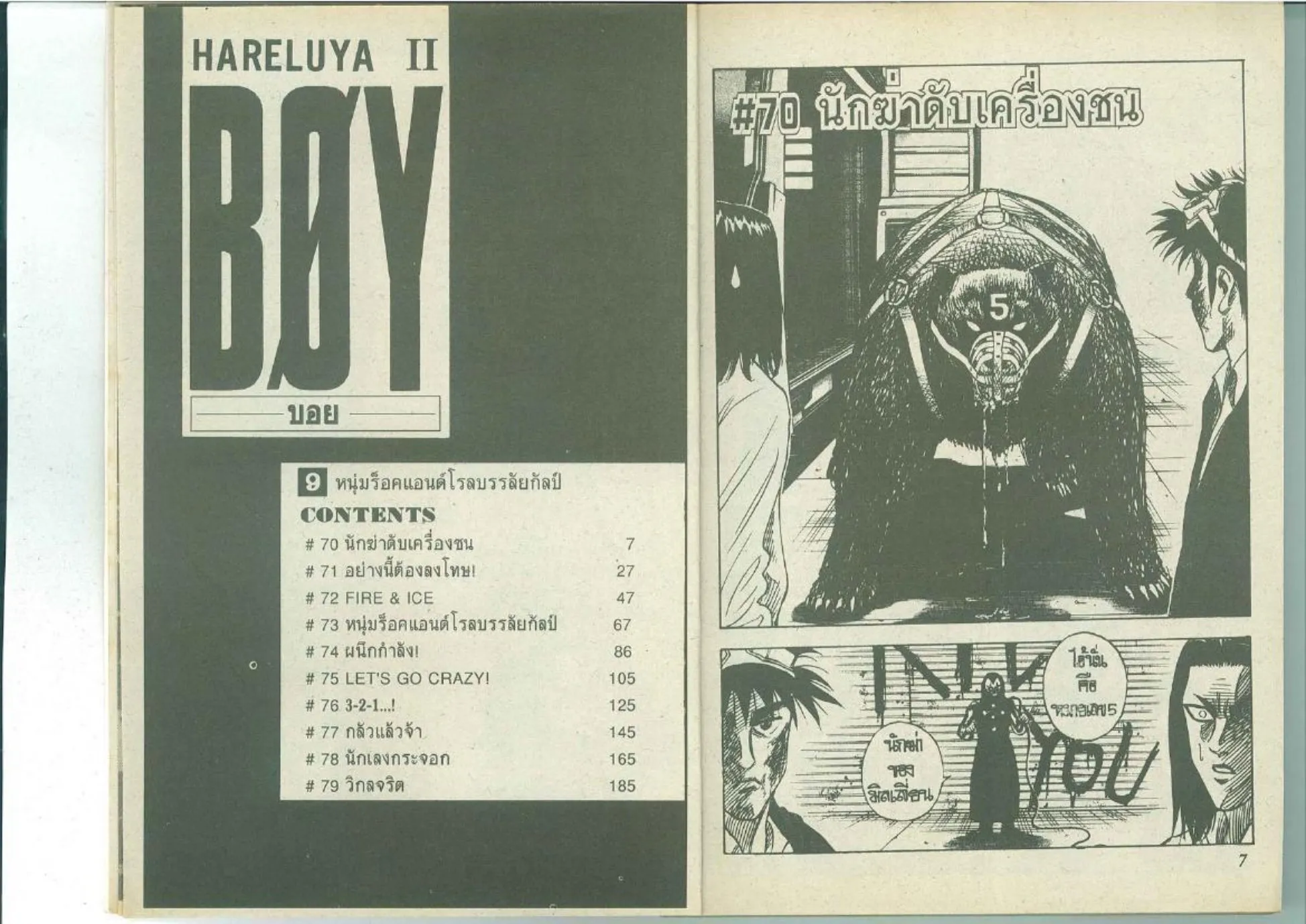 Hareluya II: Boy - หน้า 3