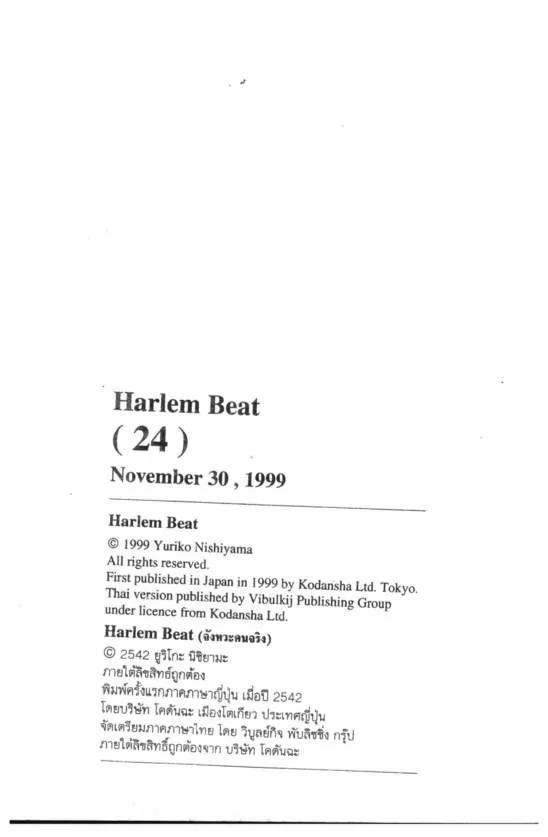 Harlem Beat - หน้า 24