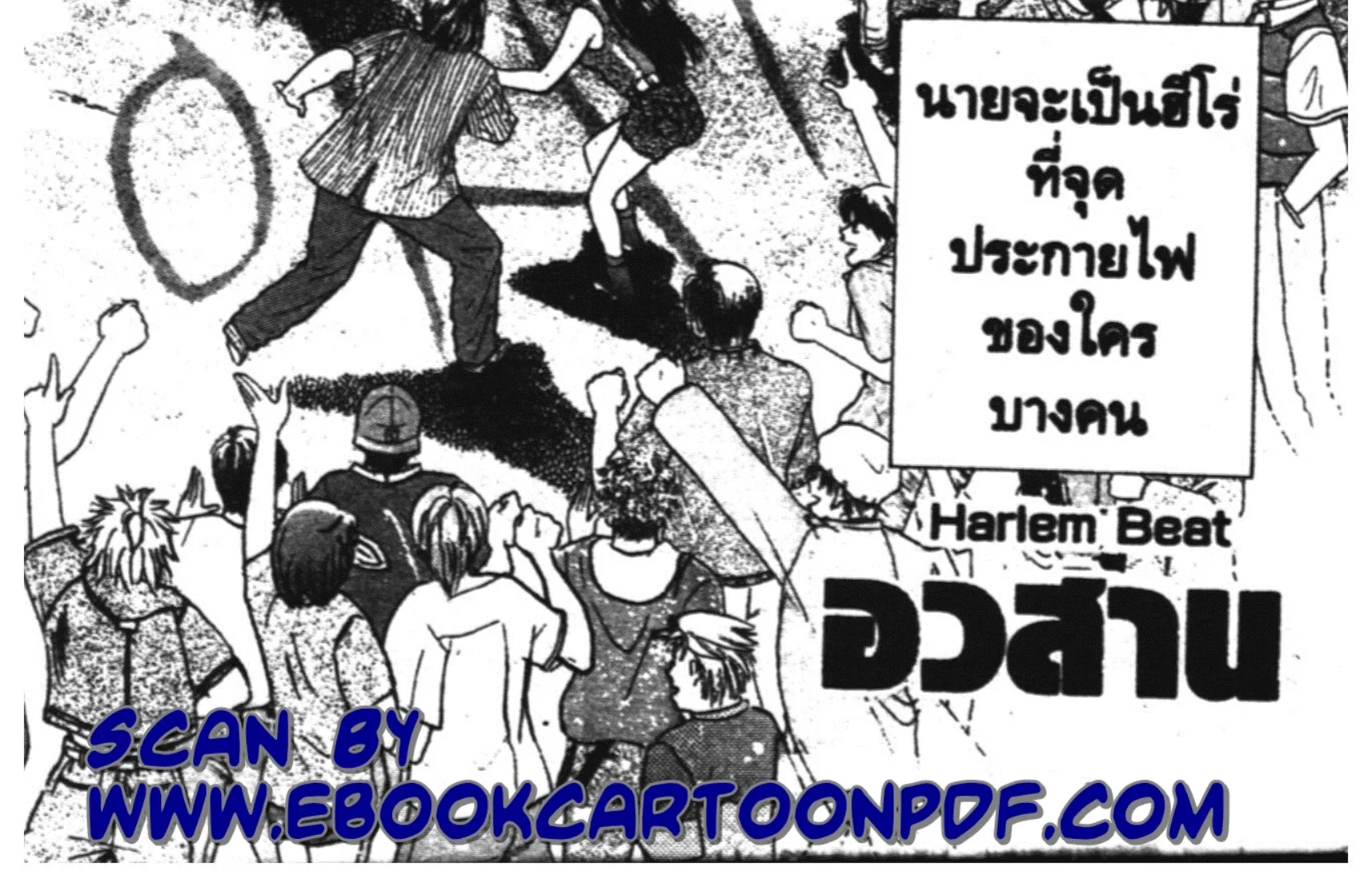 Harlem Beat - หน้า 35