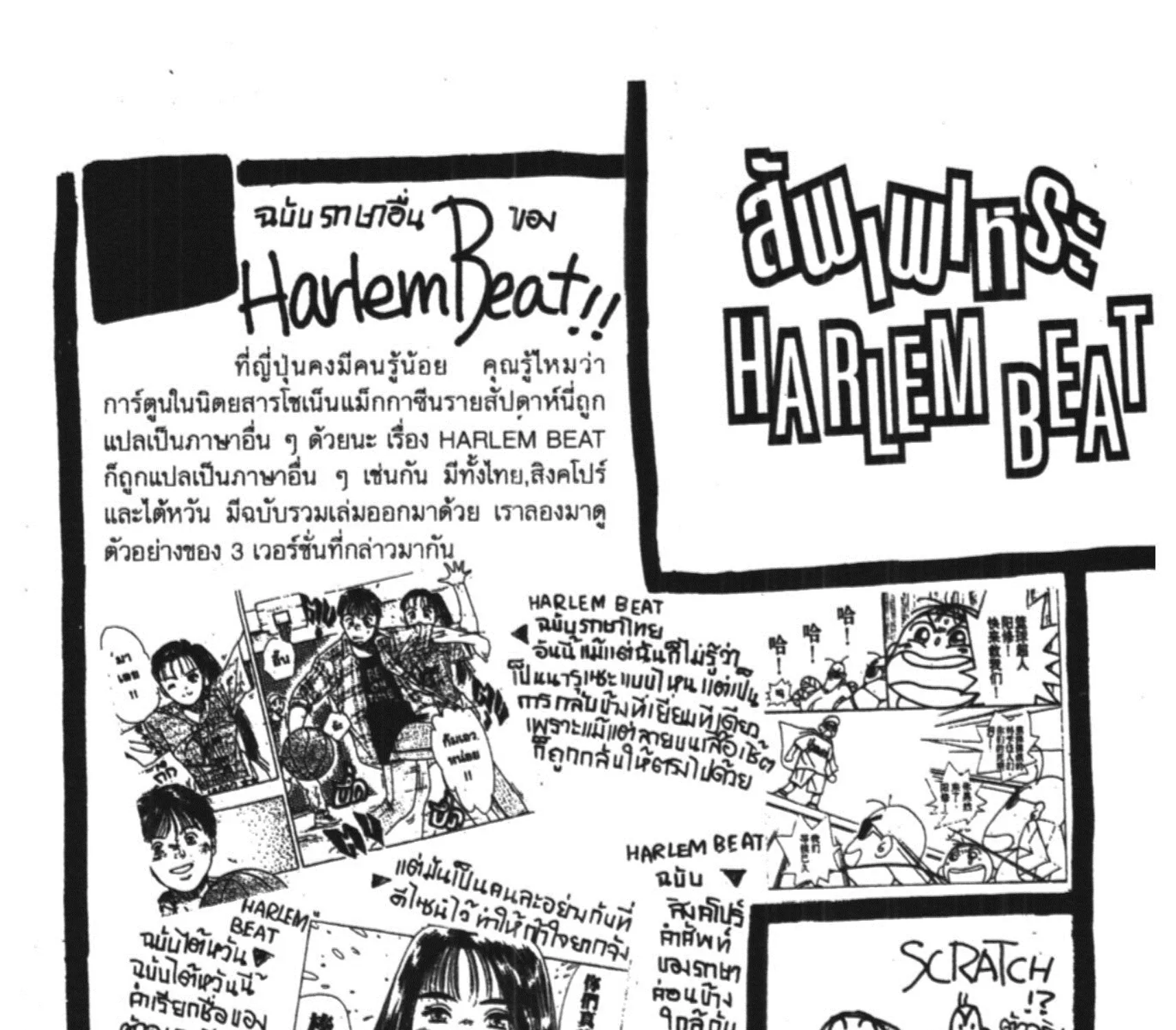 Harlem Beat - หน้า 21