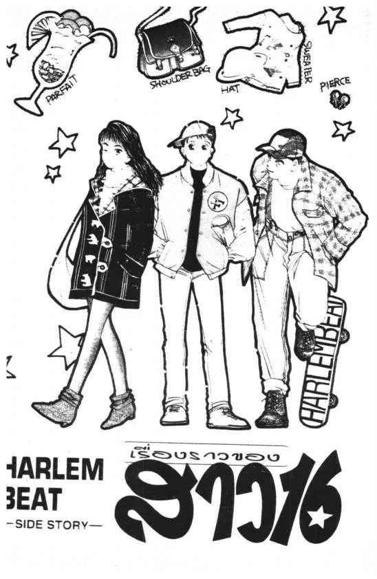 Harlem Beat - หน้า 20