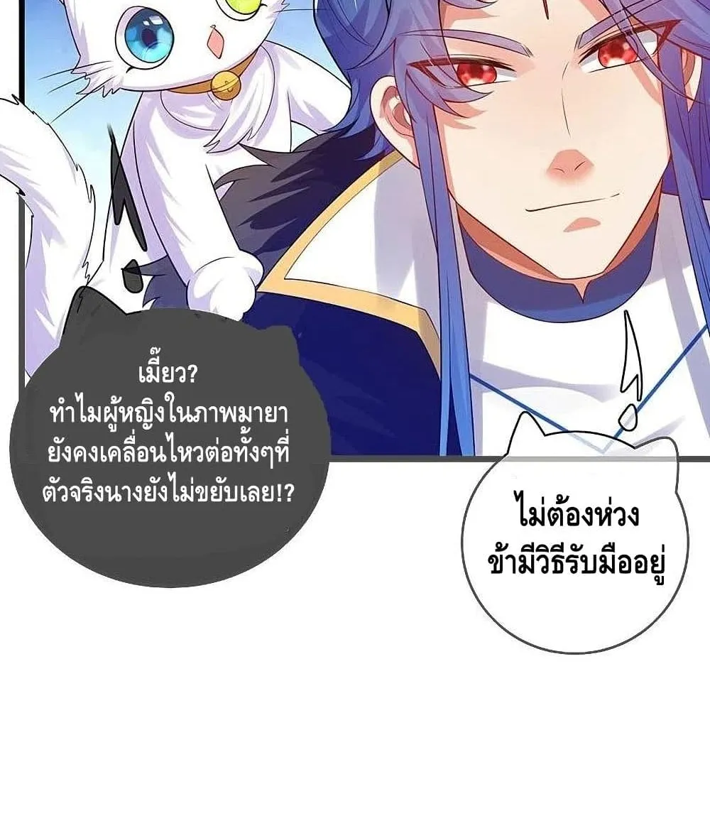 Harmonious Emperor is respected - หน้า 5