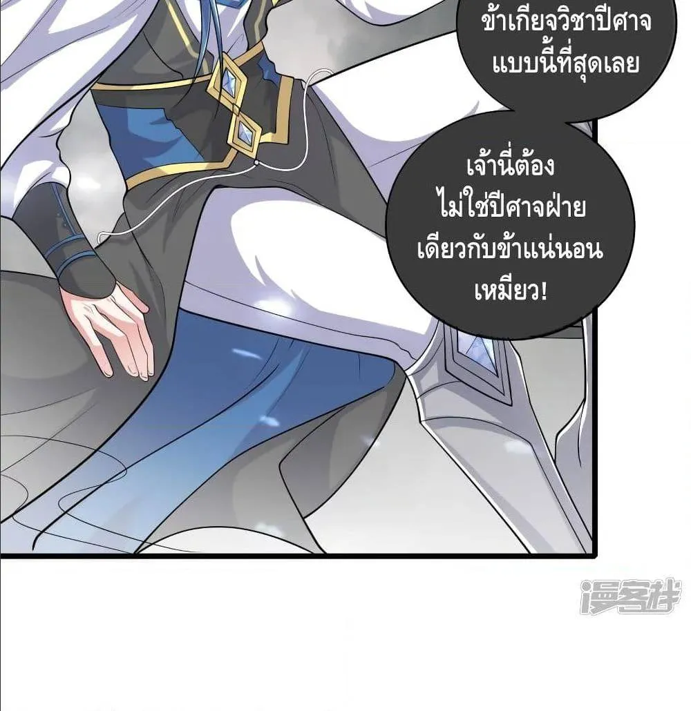 Harmonious Emperor is respected - หน้า 61