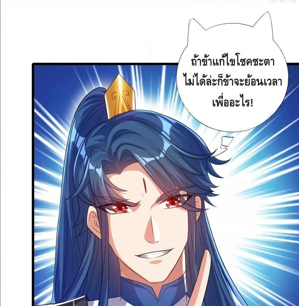 Harmonious Emperor is respected - หน้า 10