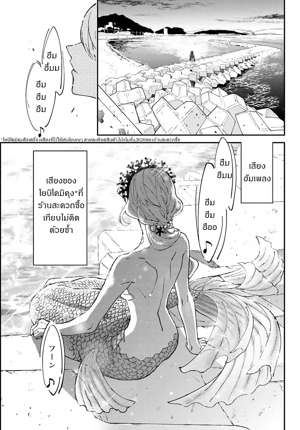 Hatafuri Mermaid - หน้า 5