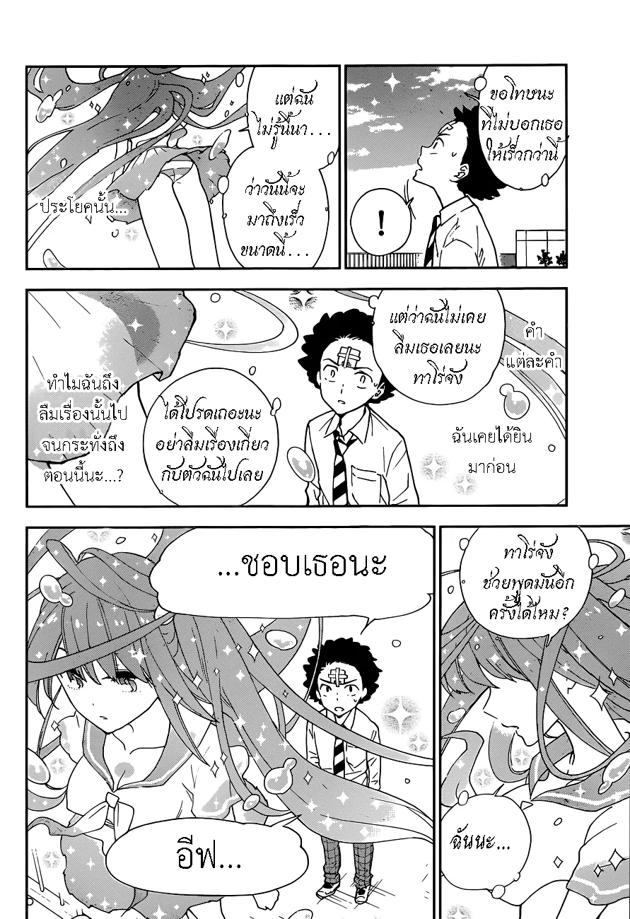 Hatsukoi Zombie - หน้า 29