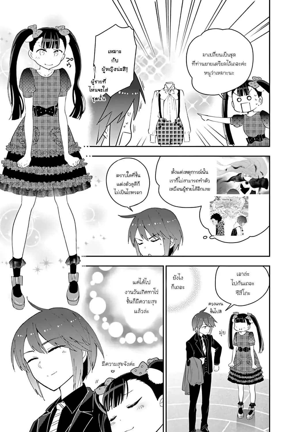 Hatsukoi Zombie - หน้า 24