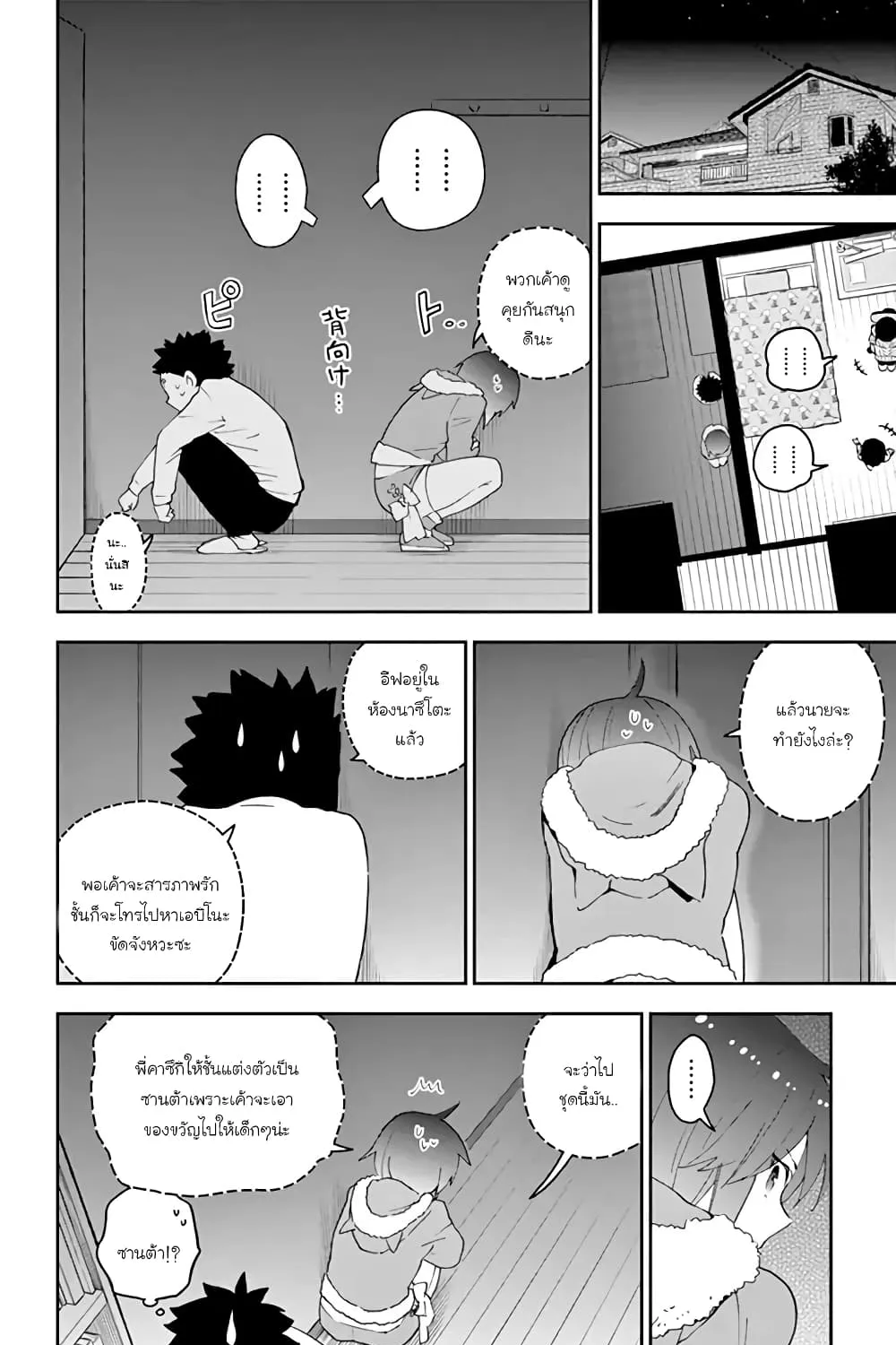 Hatsukoi Zombie - หน้า 10