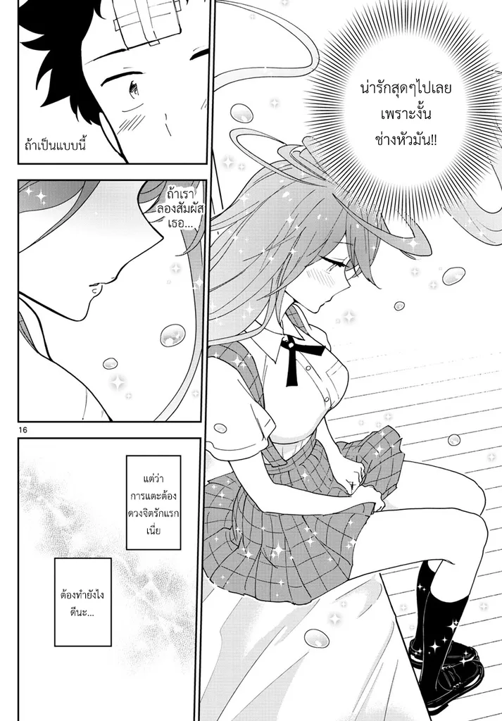 Hatsukoi Zombie - หน้า 15