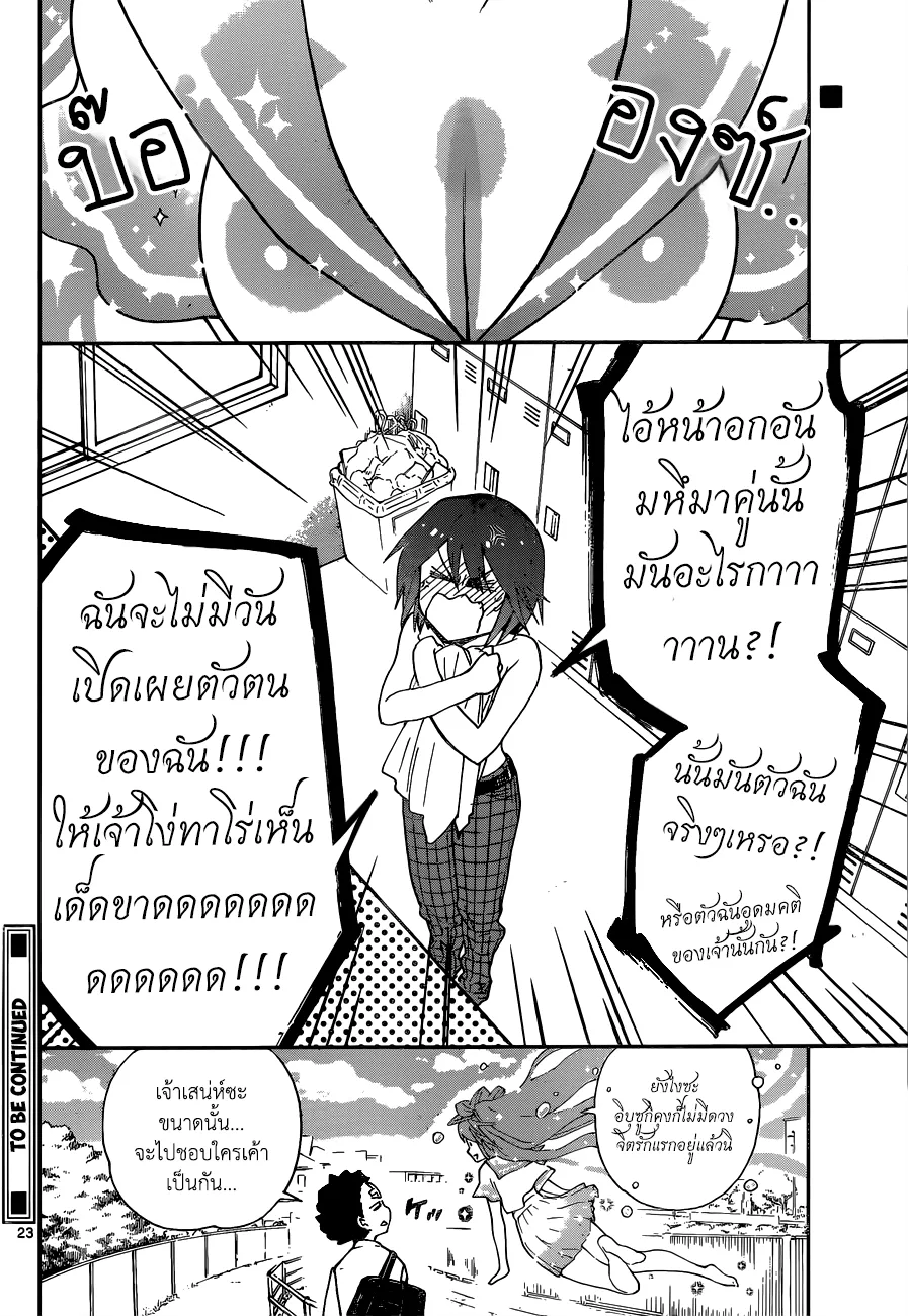 Hatsukoi Zombie - หน้า 21