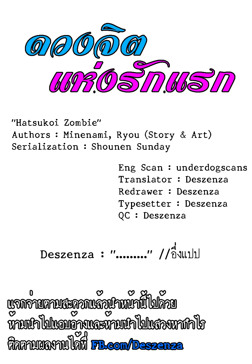 Hatsukoi Zombie - หน้า 22