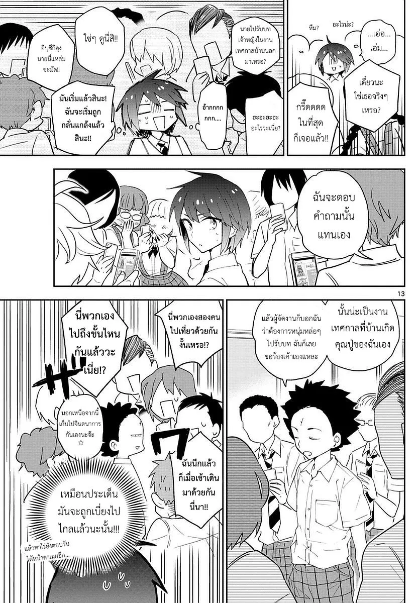 Hatsukoi Zombie - หน้า 11