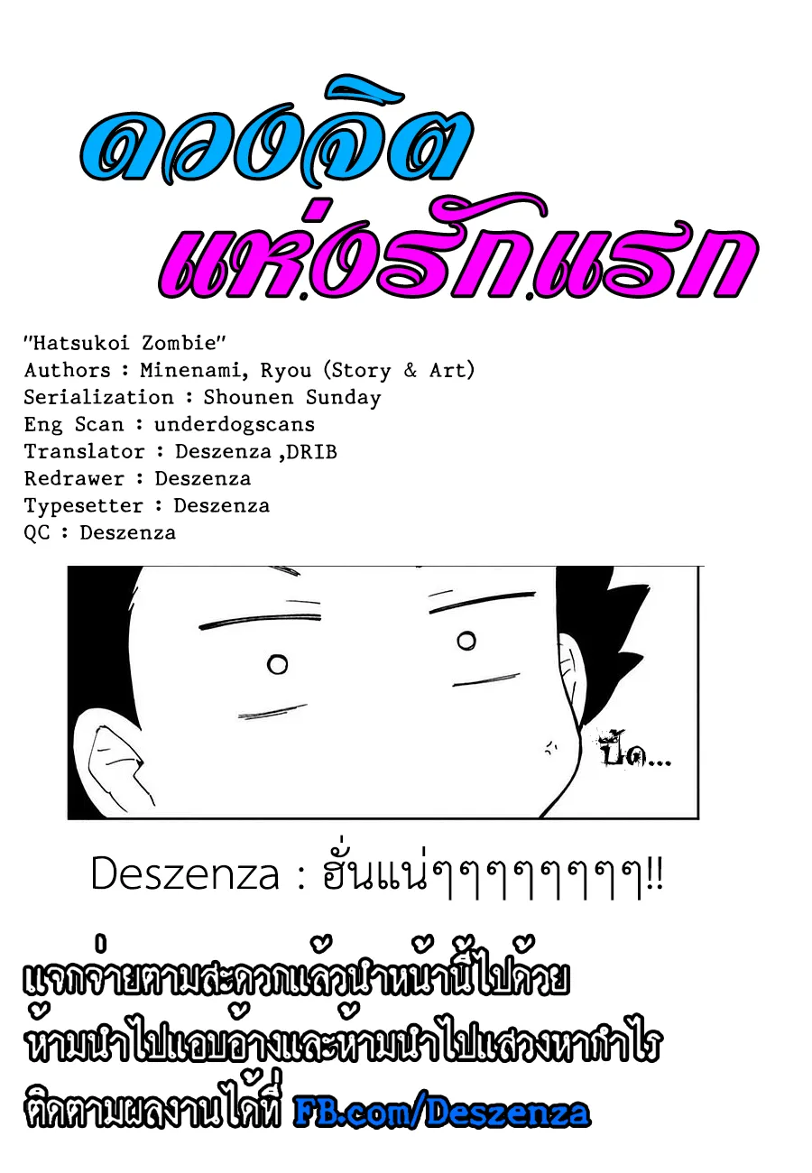 Hatsukoi Zombie - หน้า 20