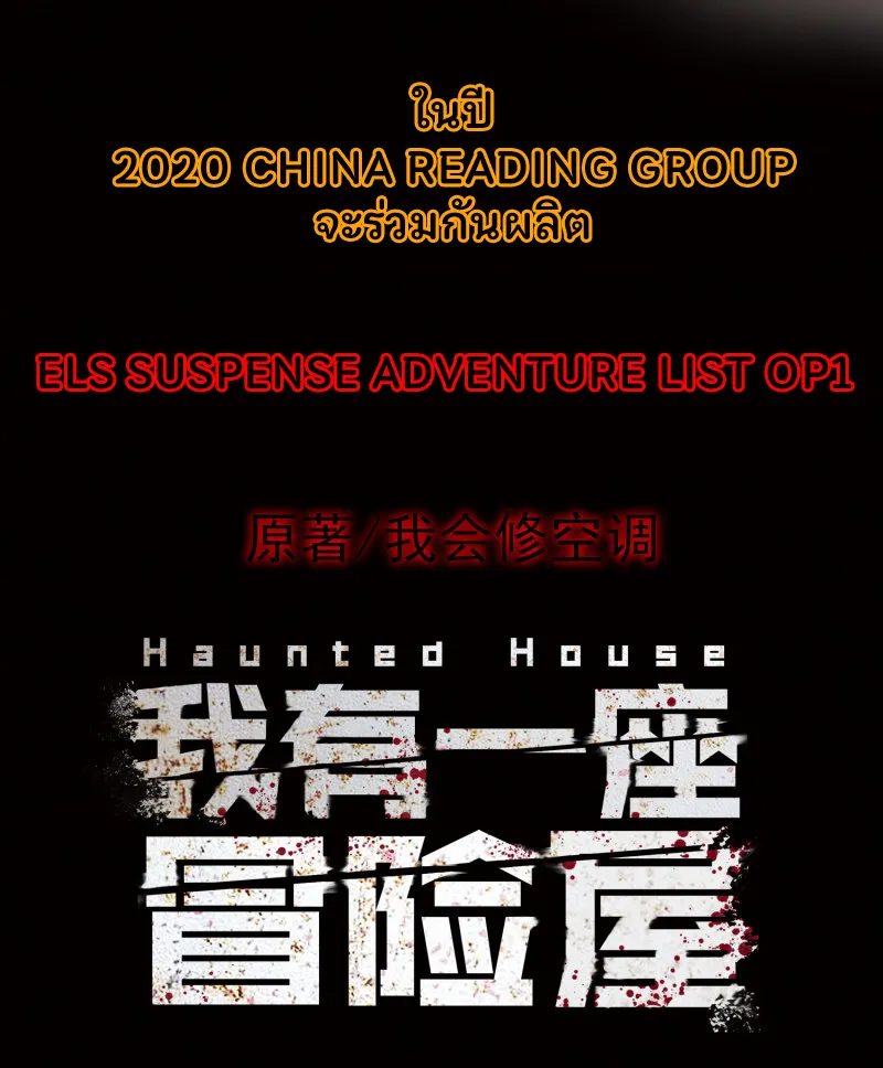 Haunted House - หน้า 38