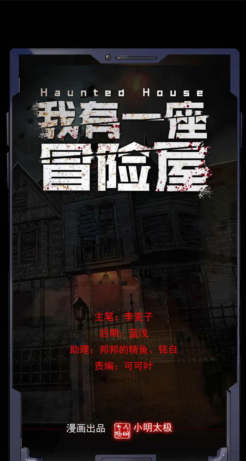 Haunted House - หน้า 45