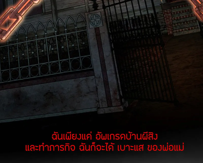 Haunted House - หน้า 68