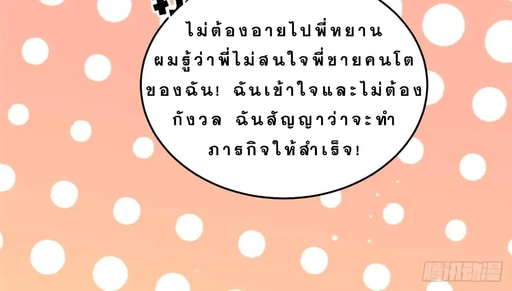 Have you for the rest of my life sweet and warm - หน้า 2