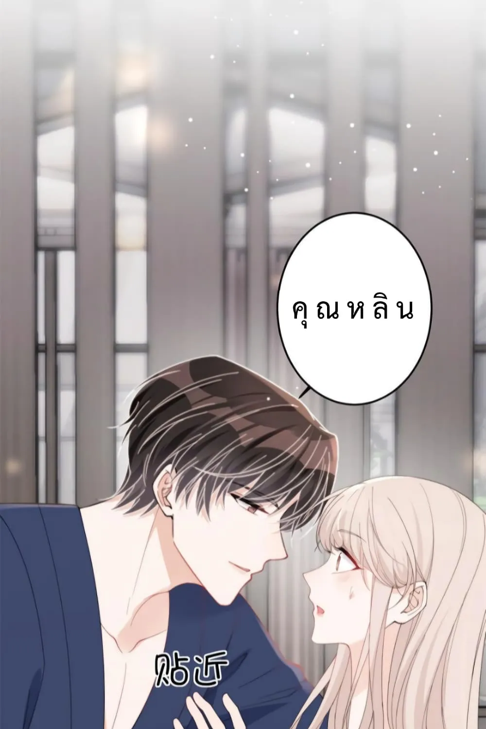 Have you for the rest of my life sweet and warm - หน้า 19