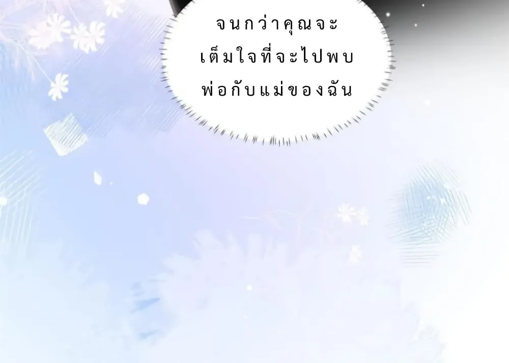 Have you for the rest of my life sweet and warm - หน้า 59