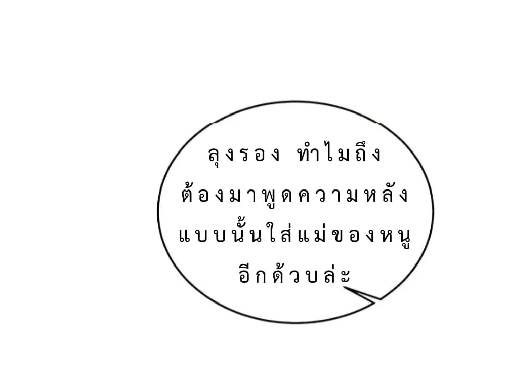 Have you for the rest of my life sweet and warm - หน้า 27