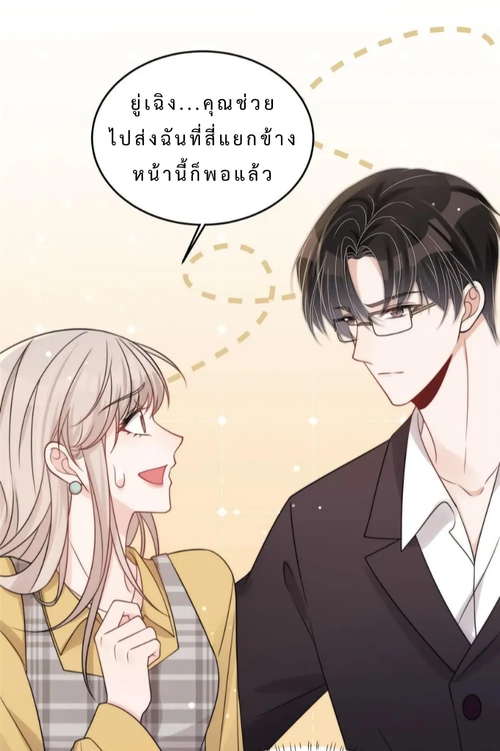 Have you for the rest of my life sweet and warm - หน้า 16