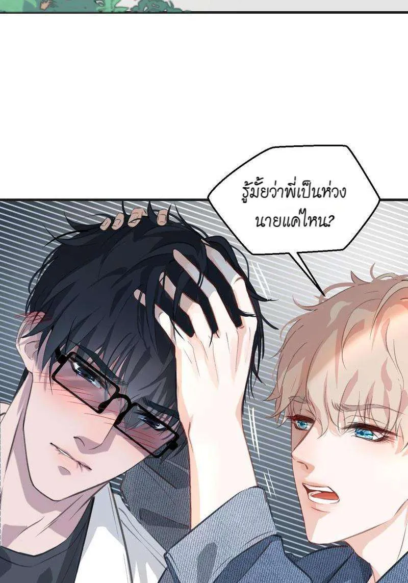 หัวใจนี้เต้นเพื่อคุณ - หน้า 55