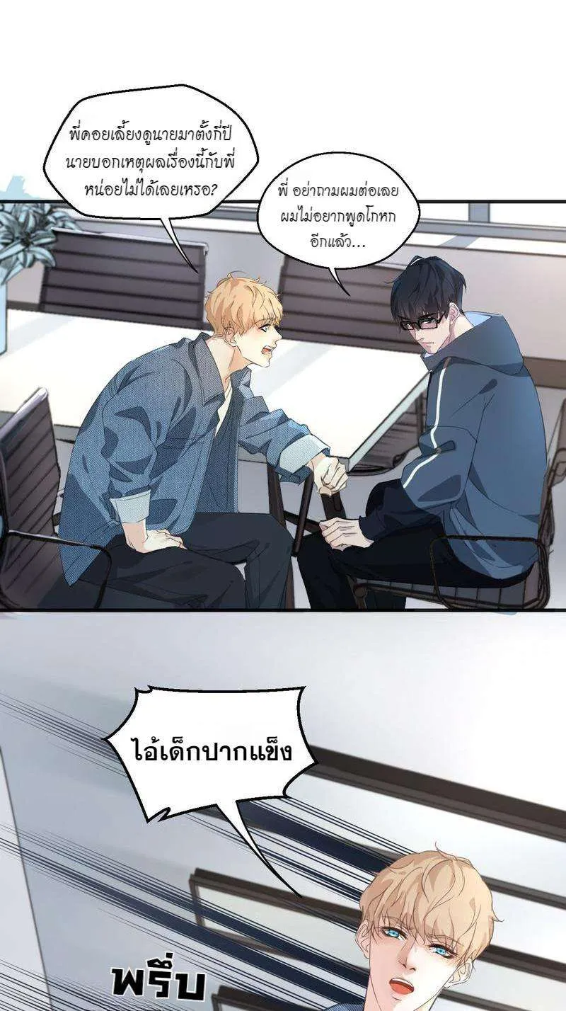 หัวใจนี้เต้นเพื่อคุณ - หน้า 28