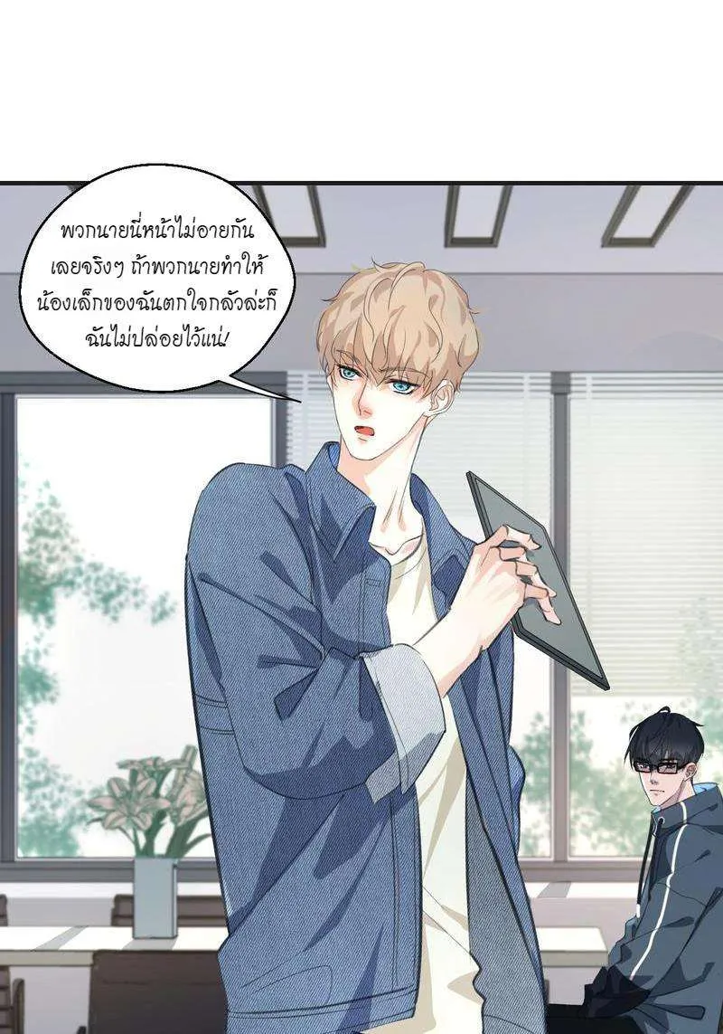 หัวใจนี้เต้นเพื่อคุณ - หน้า 38