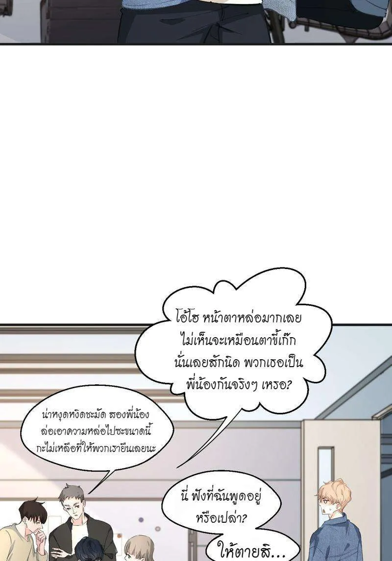 หัวใจนี้เต้นเพื่อคุณ - หน้า 39