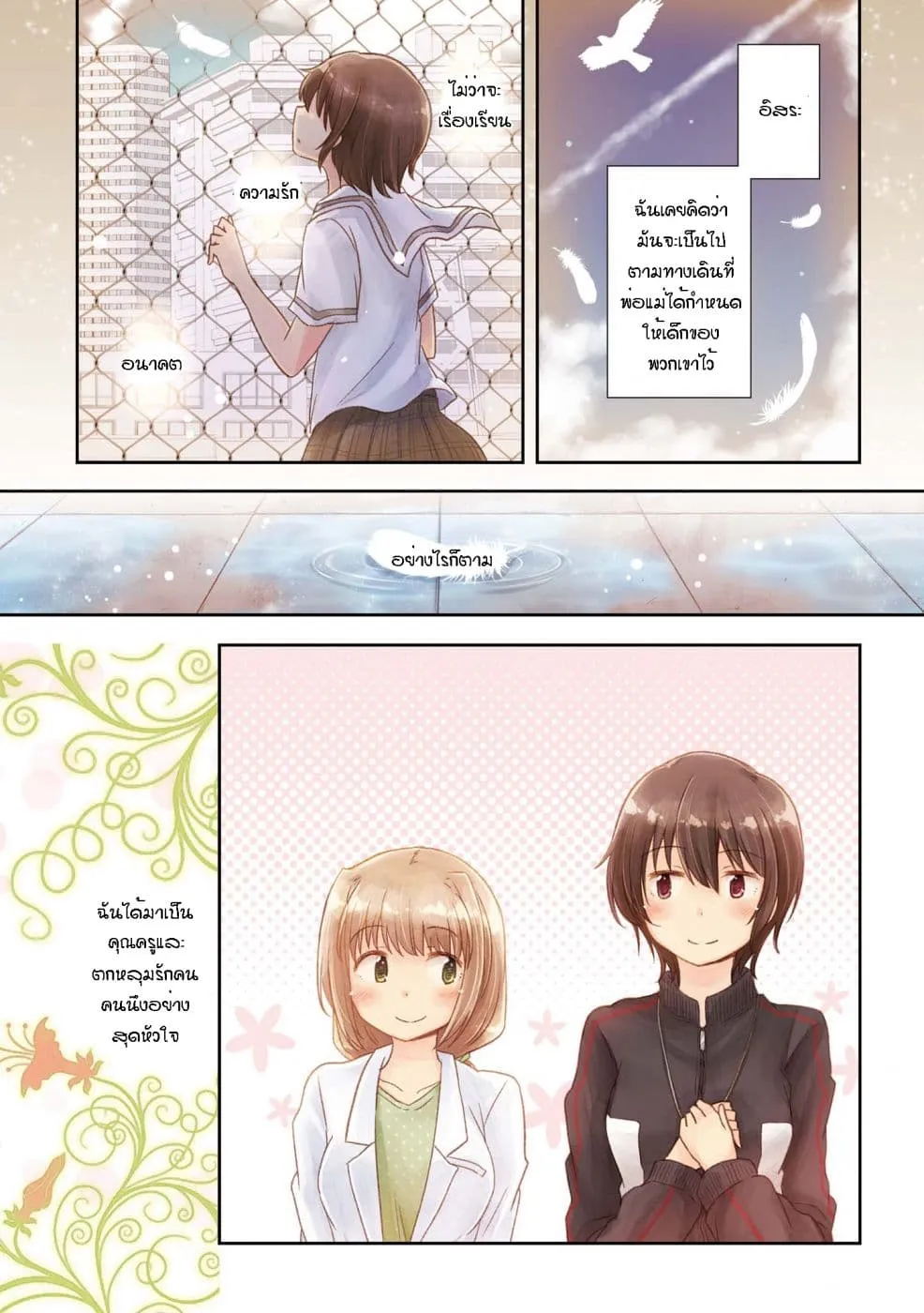 Hayama Sensei To Terano Sensei Ha Tsukiatteiru - หน้า 1