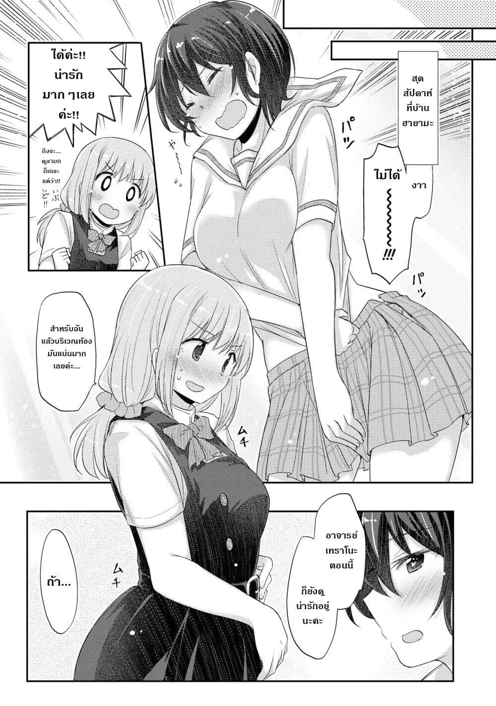 Hayama Sensei To Terano Sensei Ha Tsukiatteiru - หน้า 1