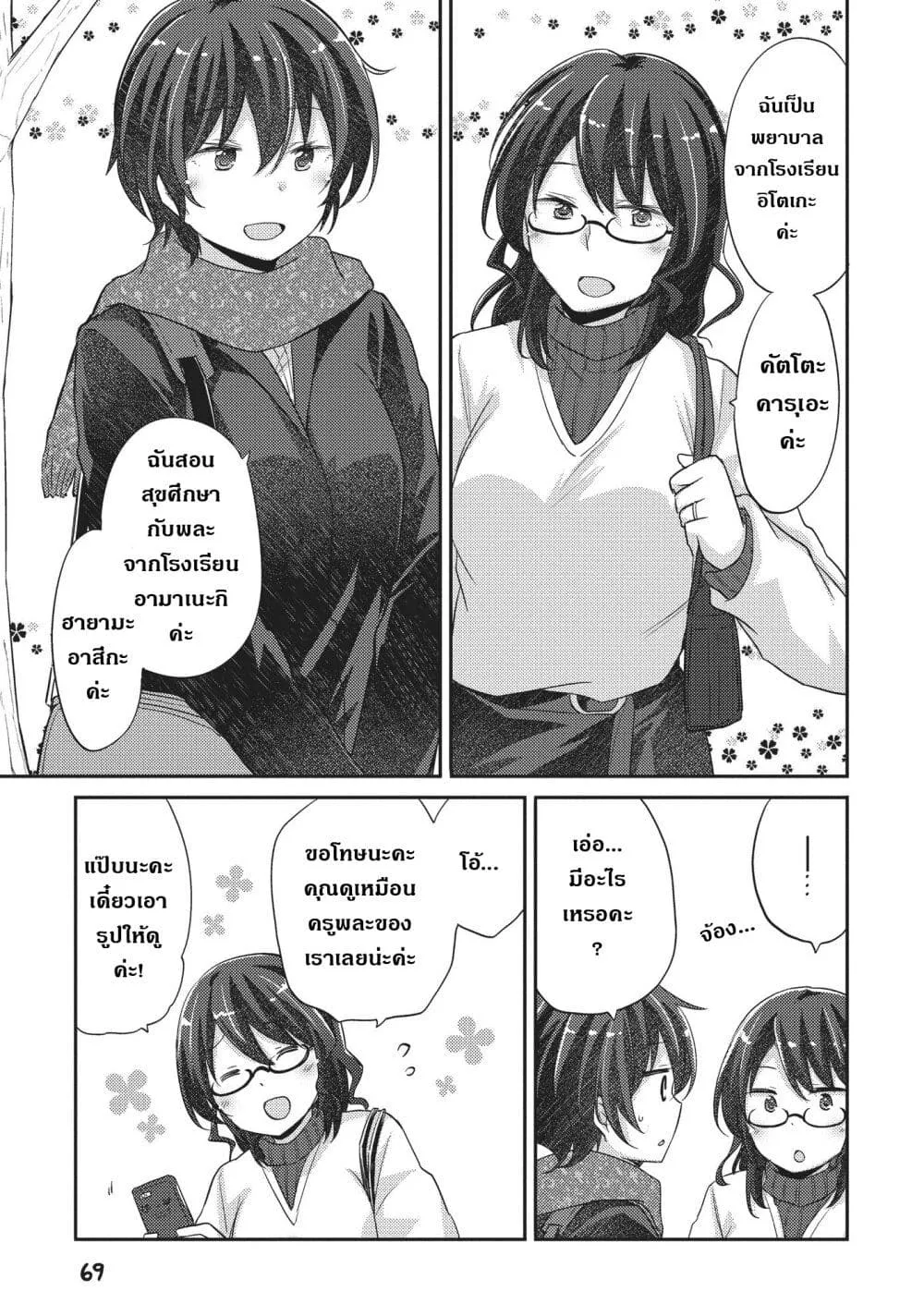 Hayama Sensei To Terano Sensei Ha Tsukiatteiru - หน้า 6