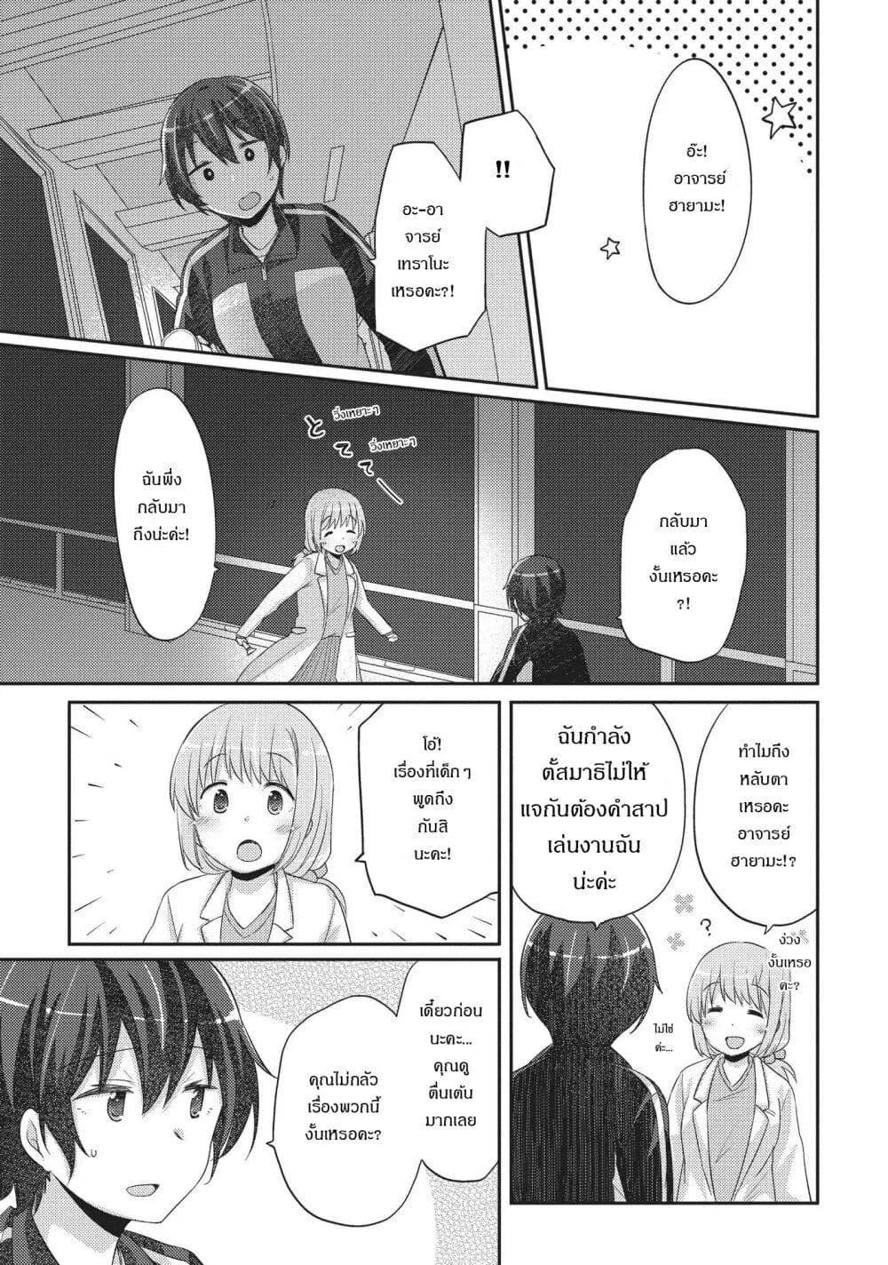 Hayama Sensei To Terano Sensei Ha Tsukiatteiru - หน้า 10