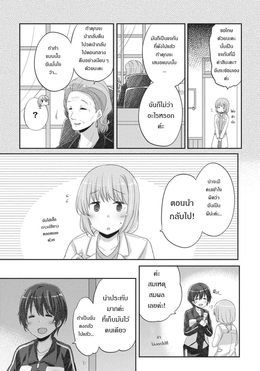 Hayama Sensei To Terano Sensei Ha Tsukiatteiru - หน้า 14