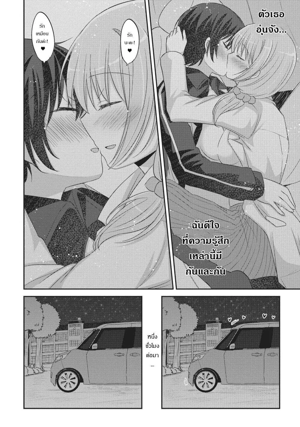 Hayama Sensei To Terano Sensei Ha Tsukiatteiru - หน้า 24